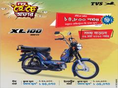 TVS Excel 100 তে ৪৮৩০ টাকা পর্যন্ত ছাড়!